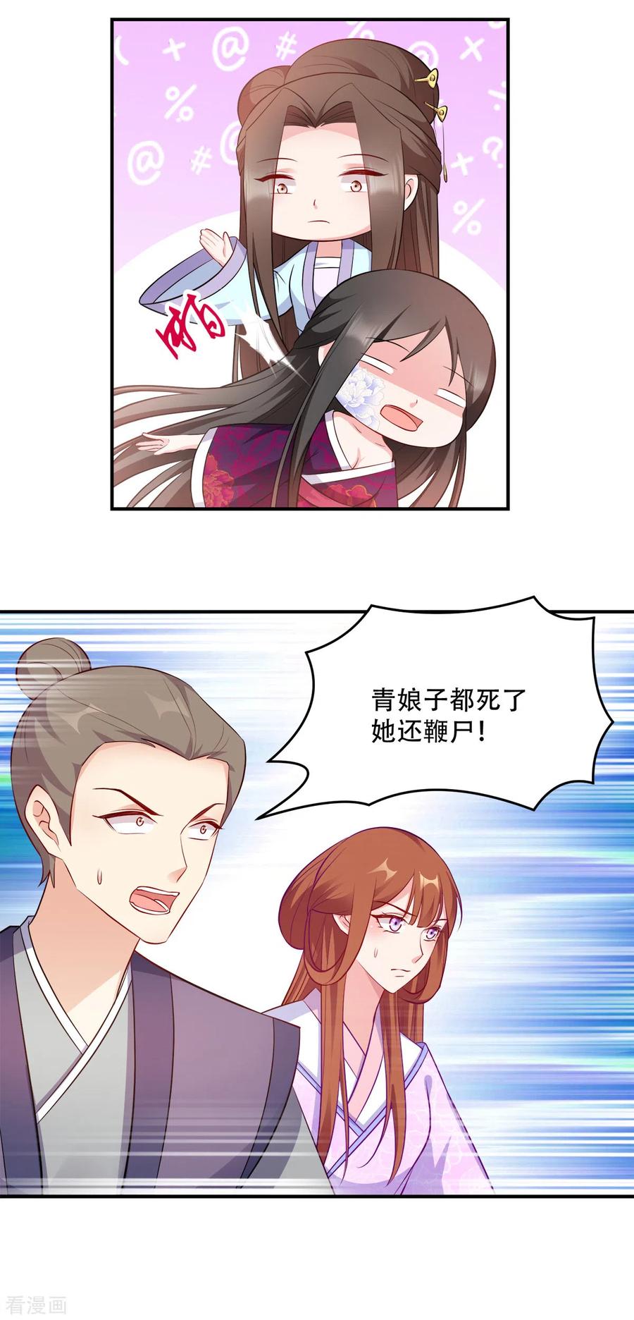 读心狂妃倾天下123话 主公令