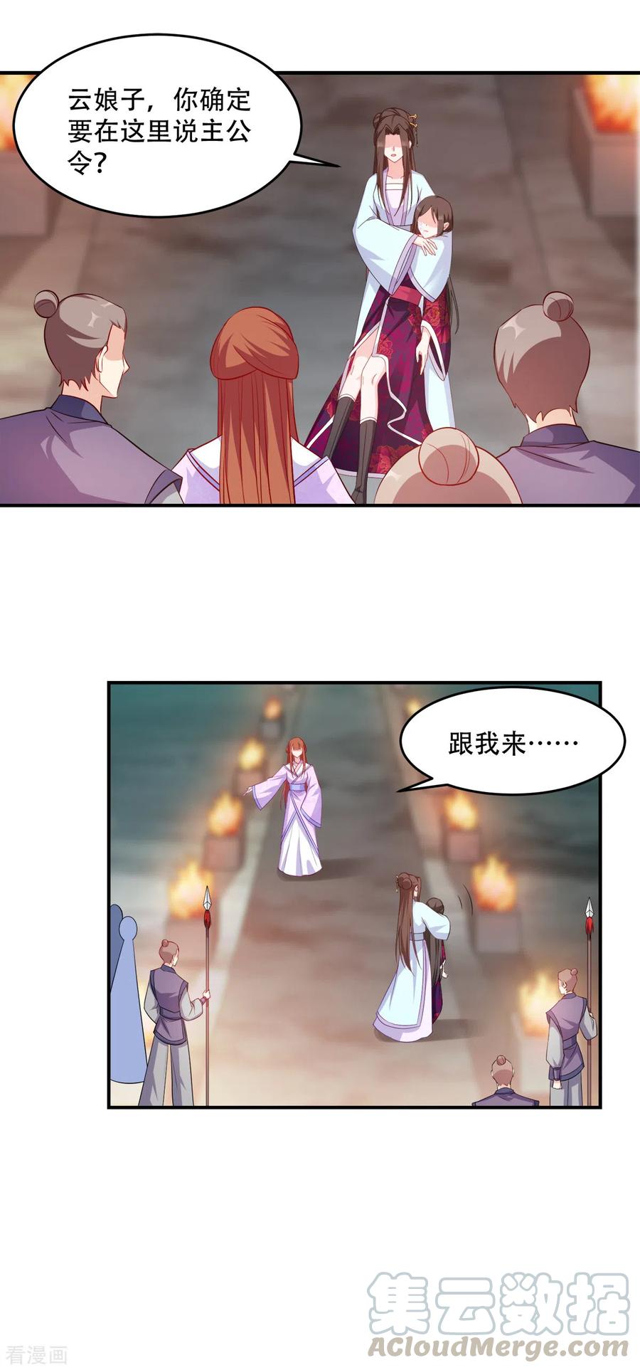 读心狂妃倾天下123话 主公令