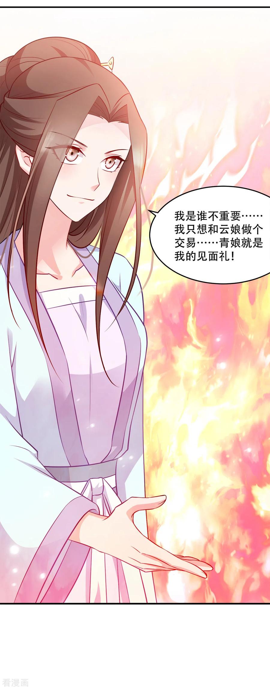 读心狂妃倾天下123话 主公令