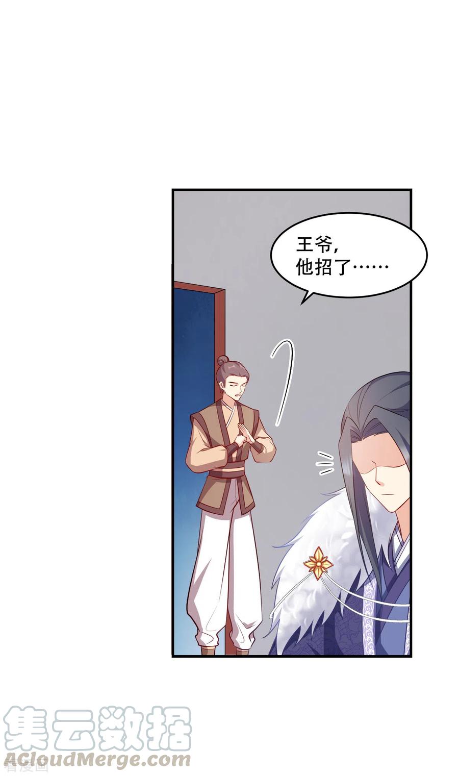 读心狂妃倾天下123话 主公令