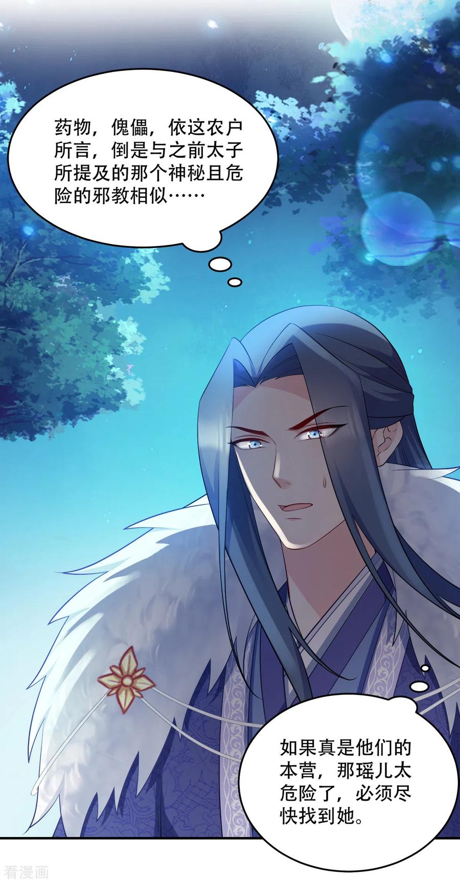 读心狂妃倾天下123话 主公令