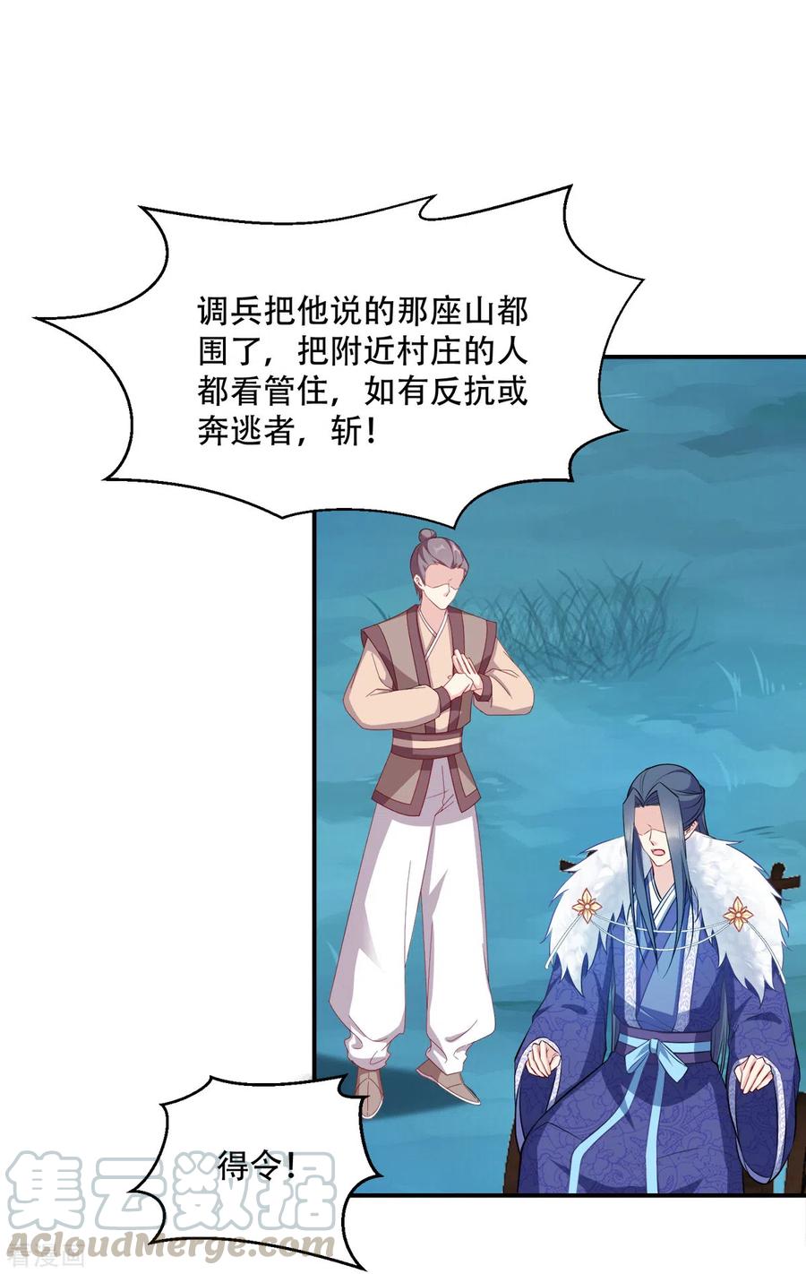 读心狂妃倾天下123话 主公令