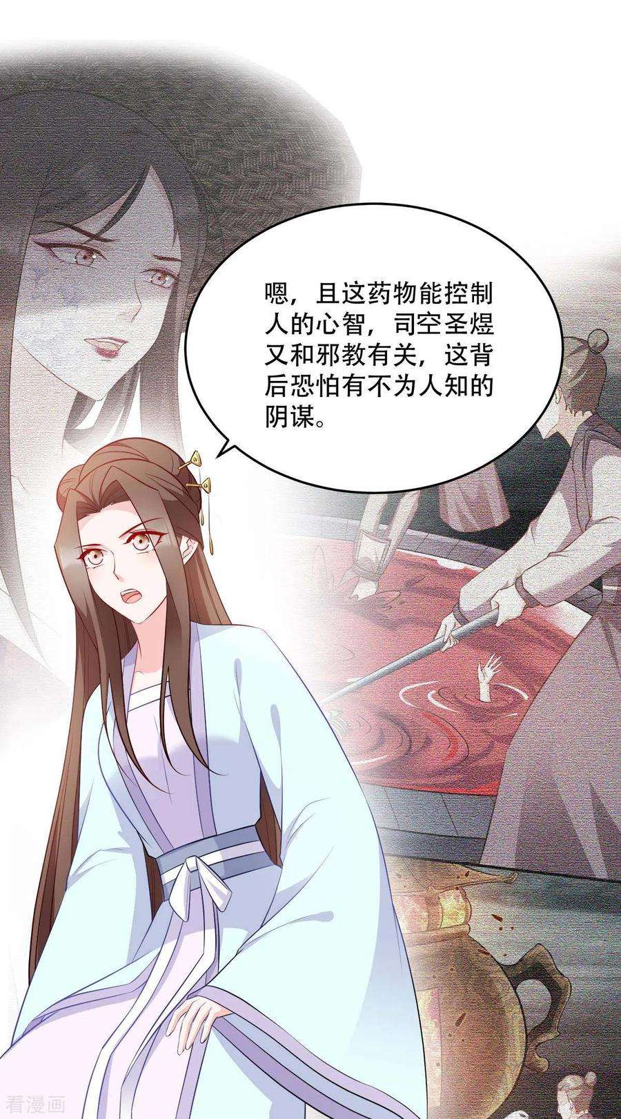 读心狂妃倾天下126话 瑶儿的决定