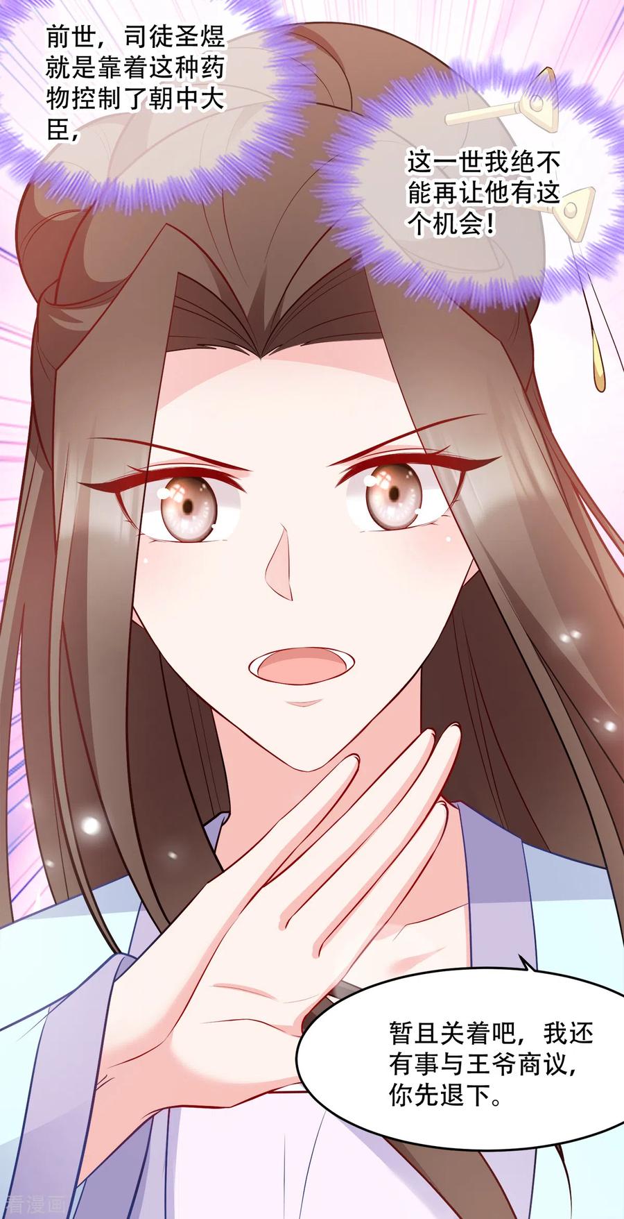 读心狂妃倾天下126话 瑶儿的决定