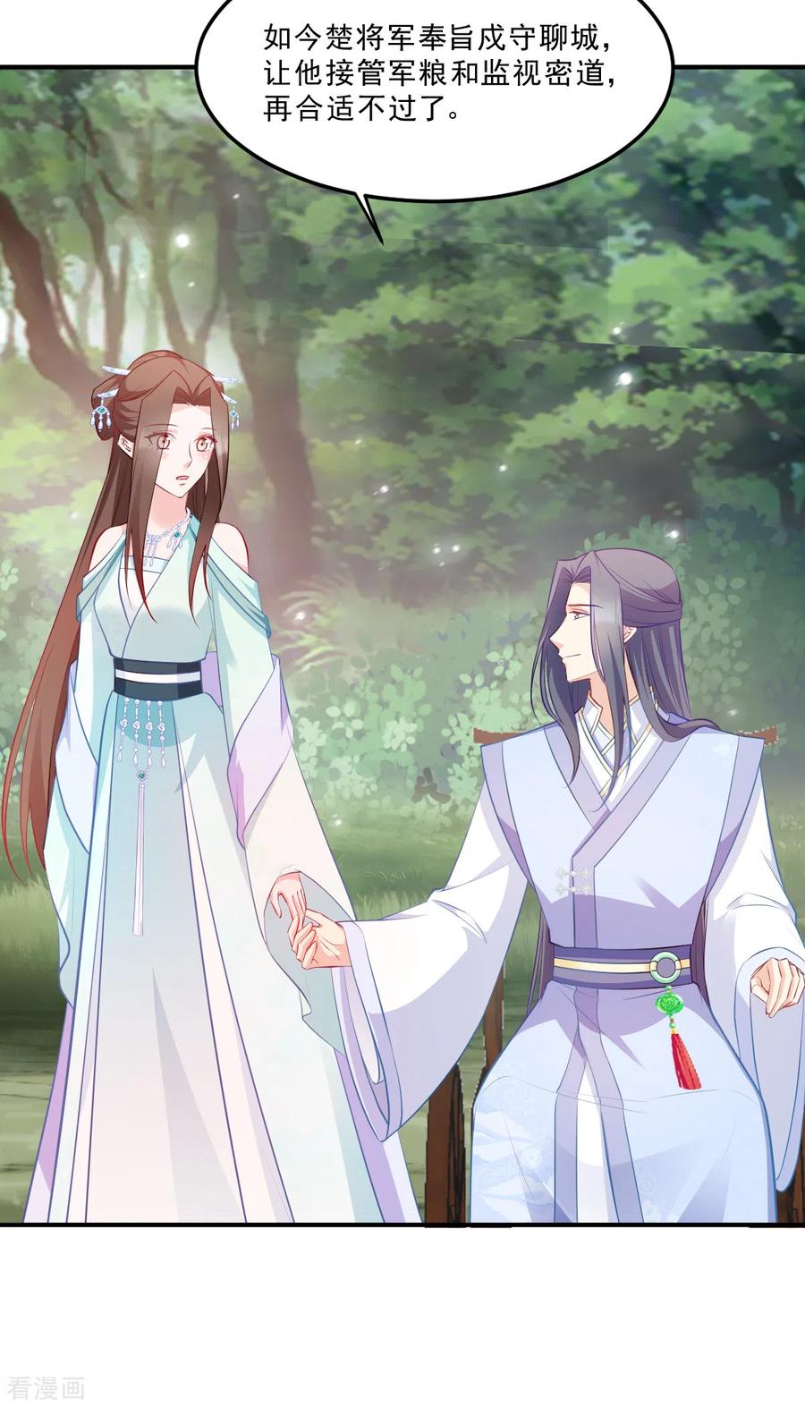 读心狂妃倾天下127话 许你一世安然