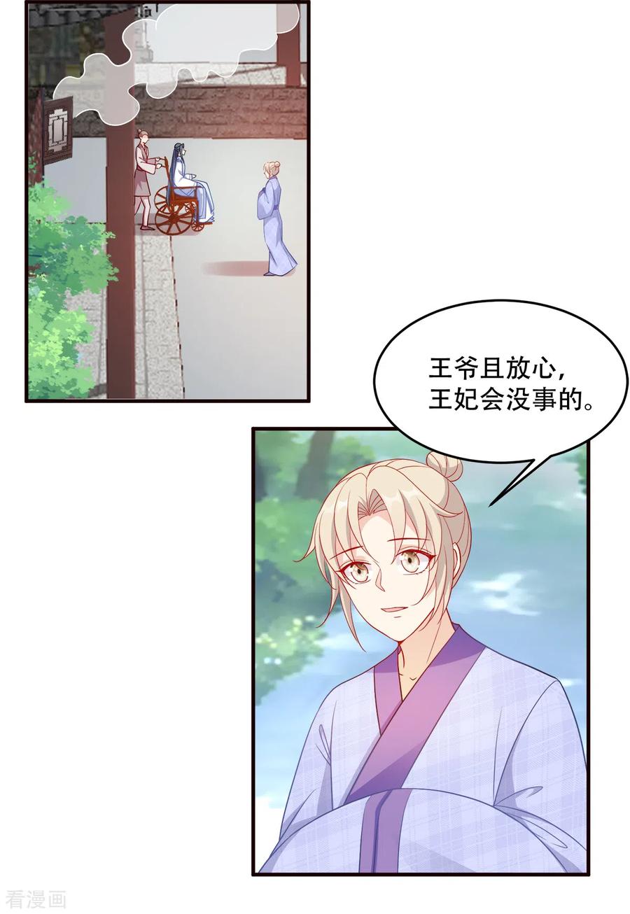 读心狂妃倾天下128话 力大无穷的王妃