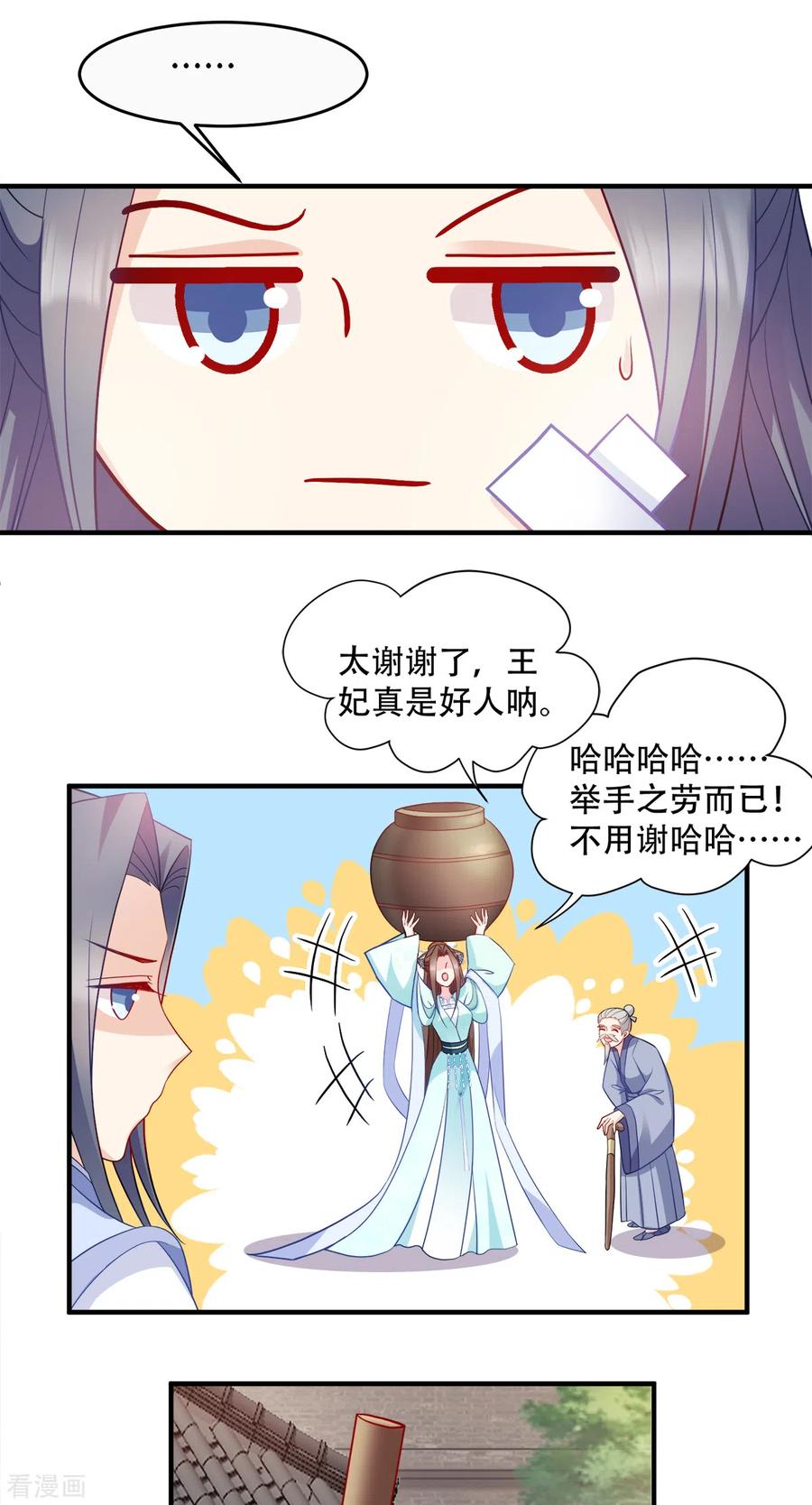 读心狂妃倾天下128话 力大无穷的王妃