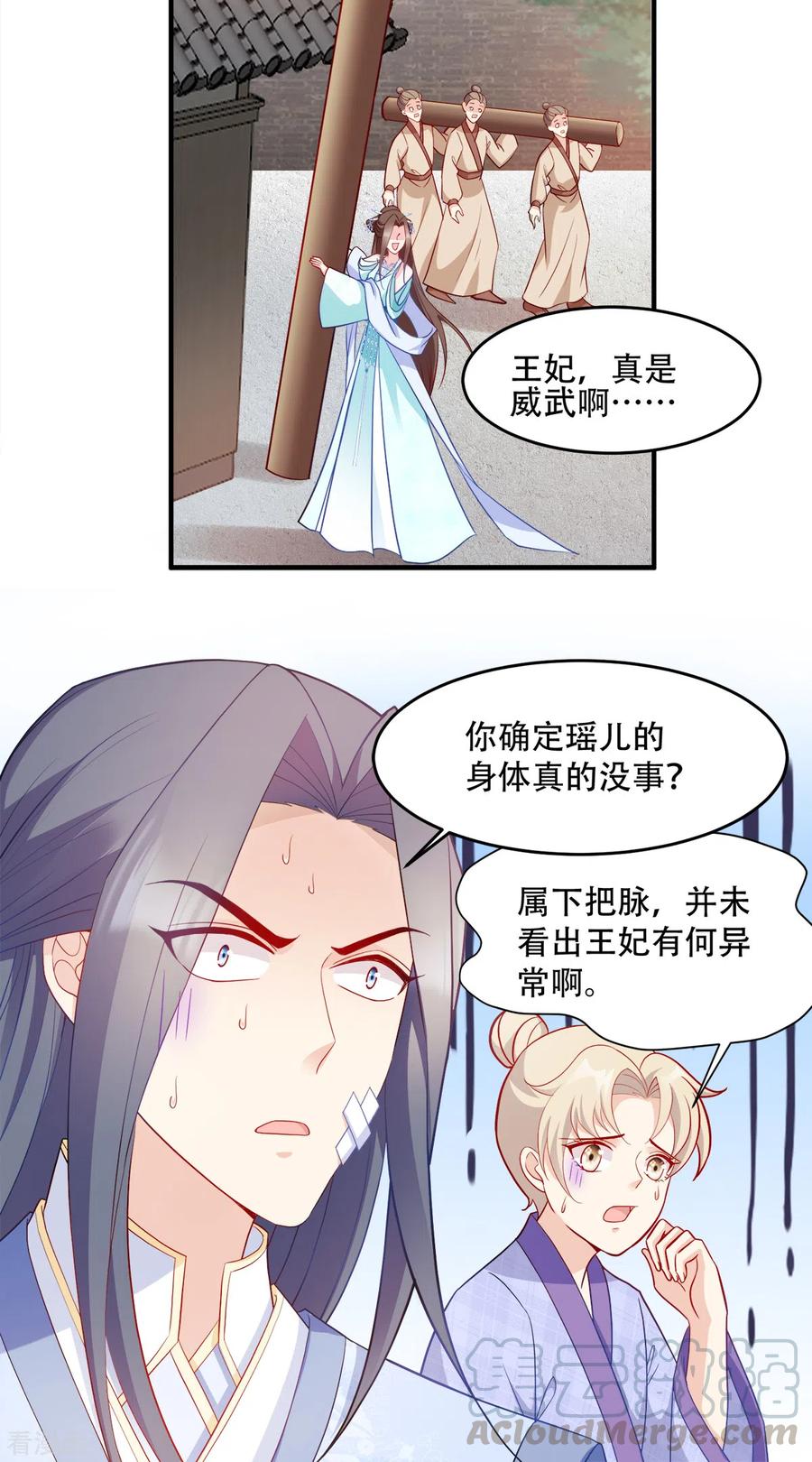 读心狂妃倾天下128话 力大无穷的王妃