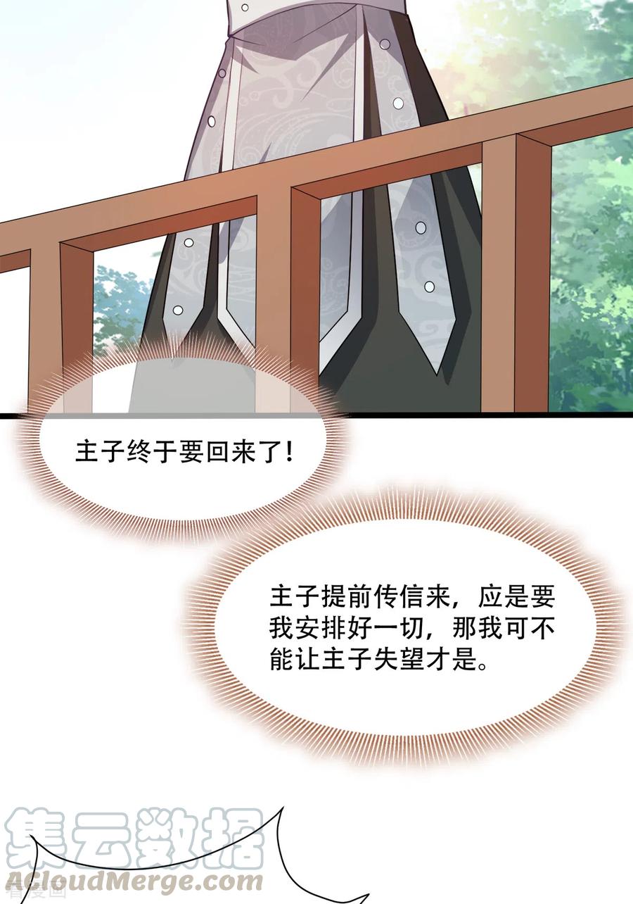 读心狂妃倾天下128话 力大无穷的王妃