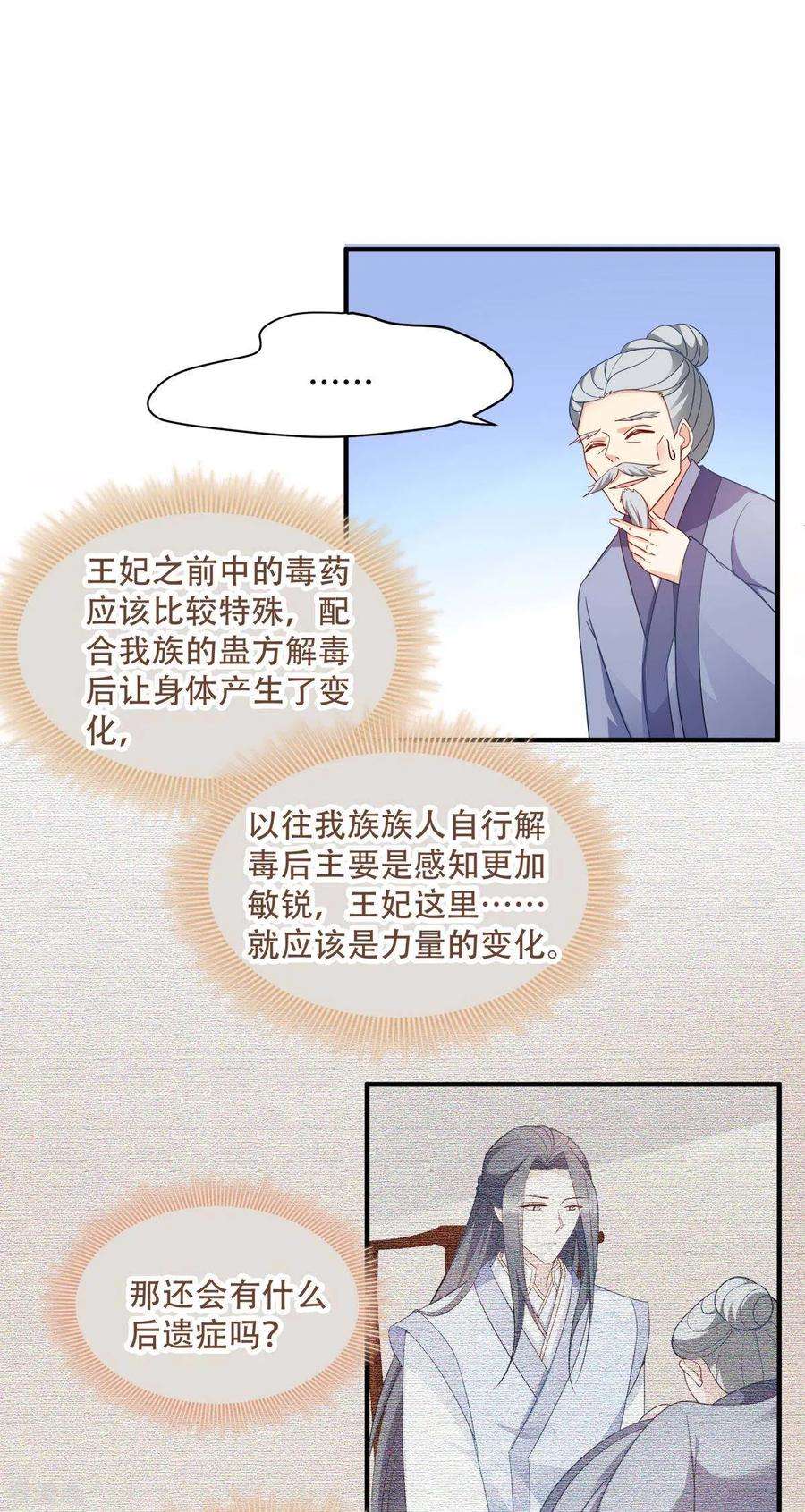 读心狂妃倾天下129话 这女人，是魔鬼！