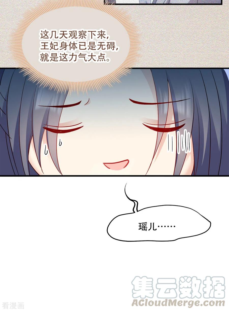 读心狂妃倾天下129话 这女人，是魔鬼！