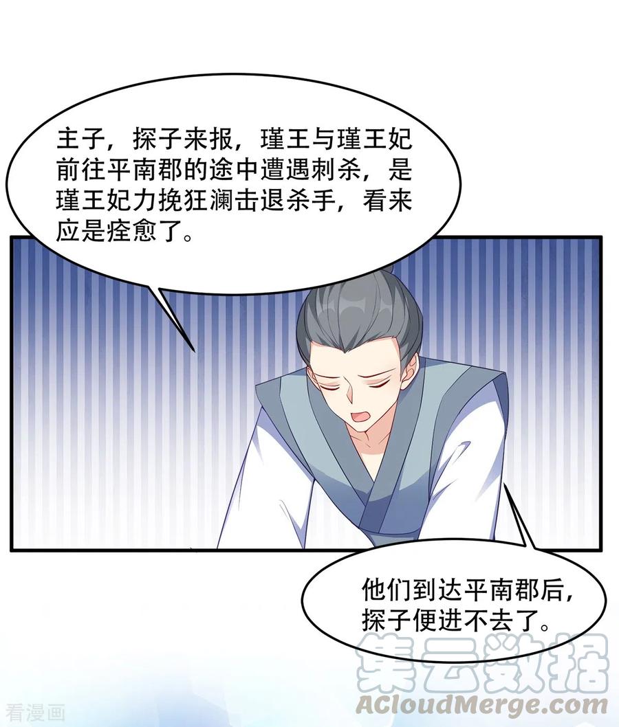 读心狂妃倾天下130话 不成气候的殿下？