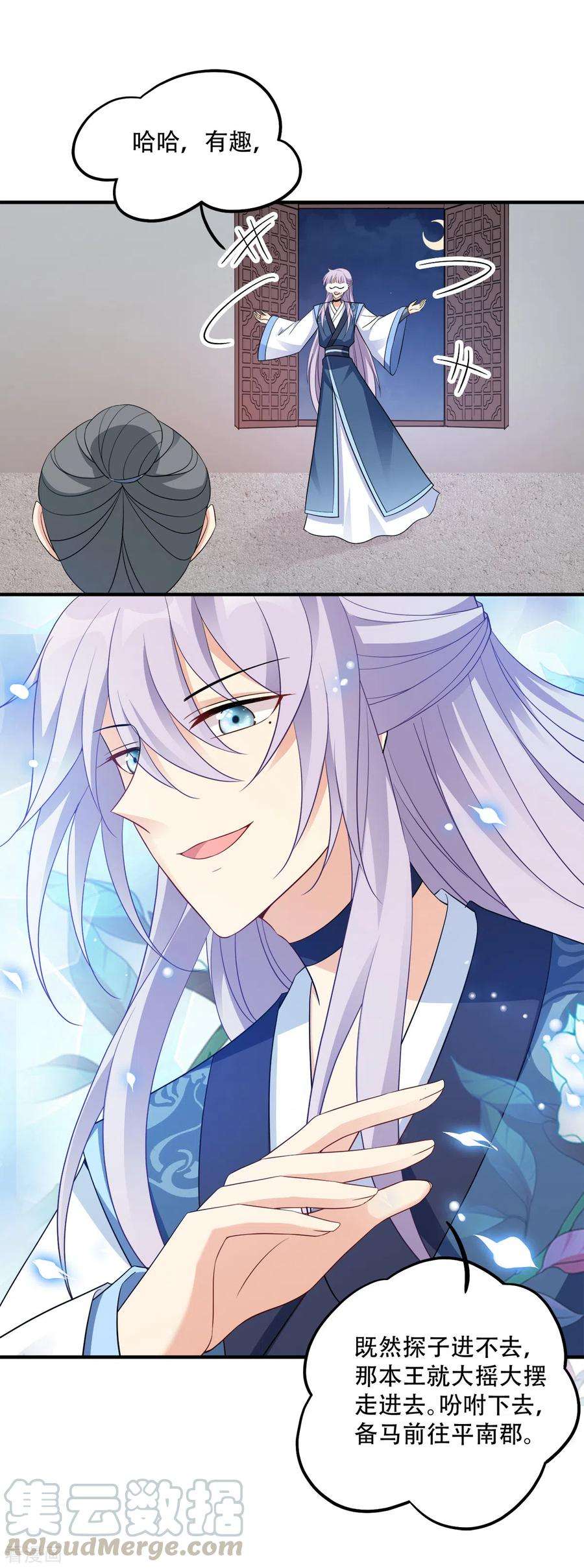 读心狂妃倾天下130话 不成气候的殿下？