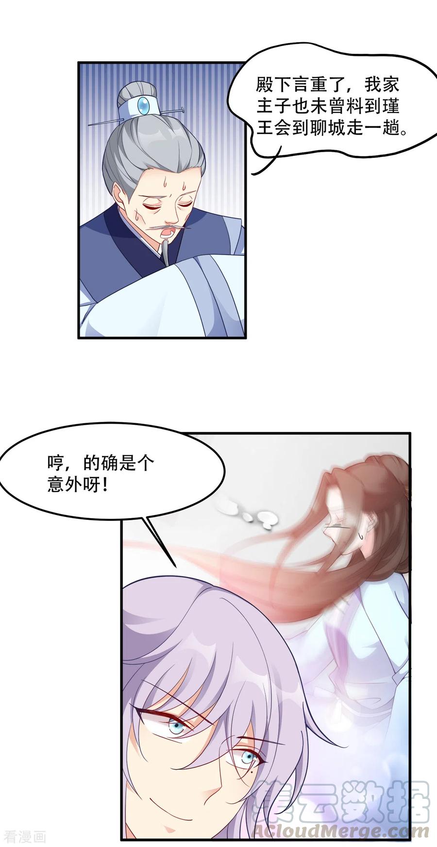 读心狂妃倾天下130话 不成气候的殿下？