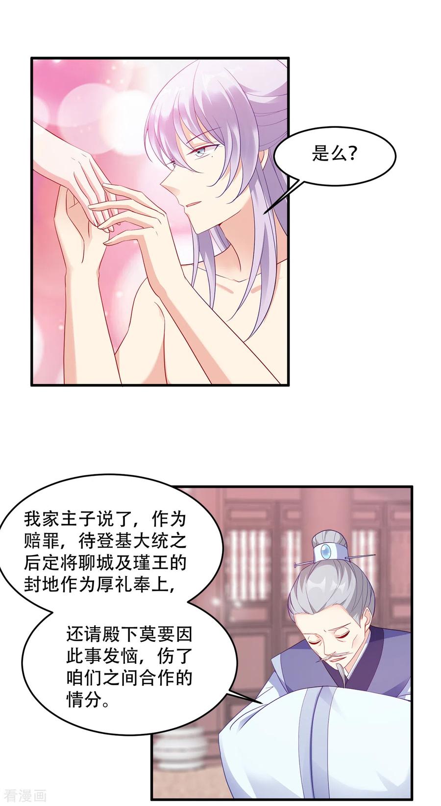 读心狂妃倾天下130话 不成气候的殿下？