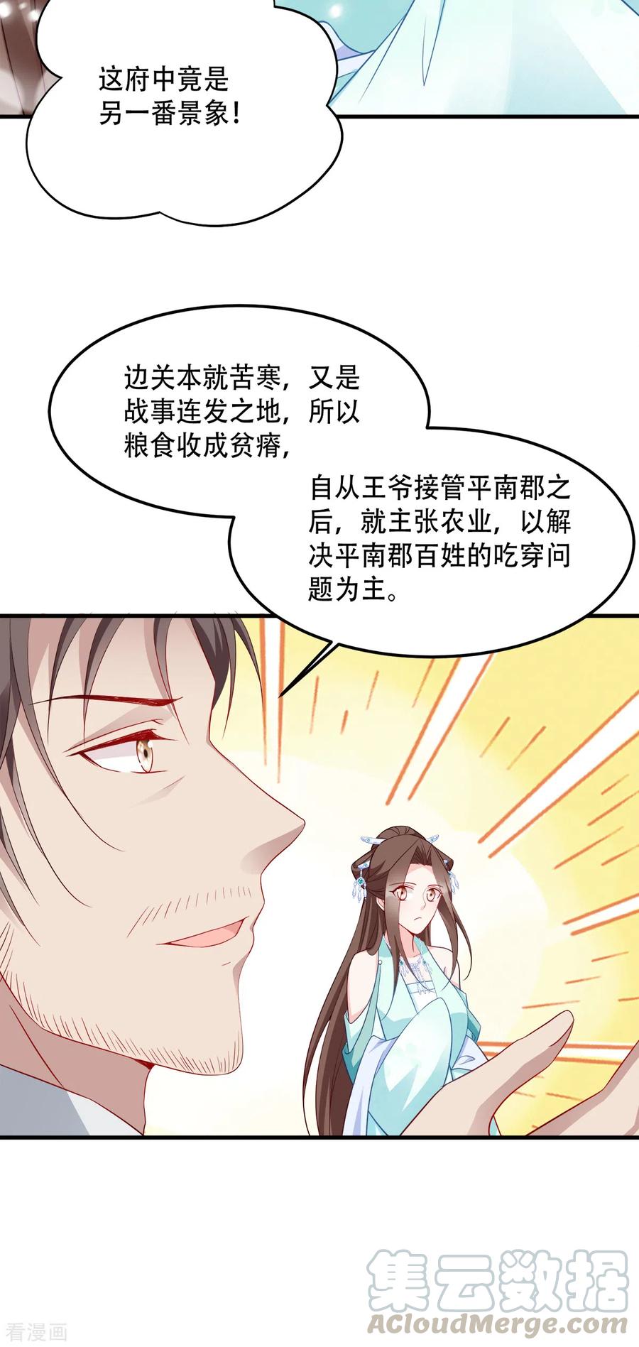 读心狂妃倾天下131话 平南郡之行