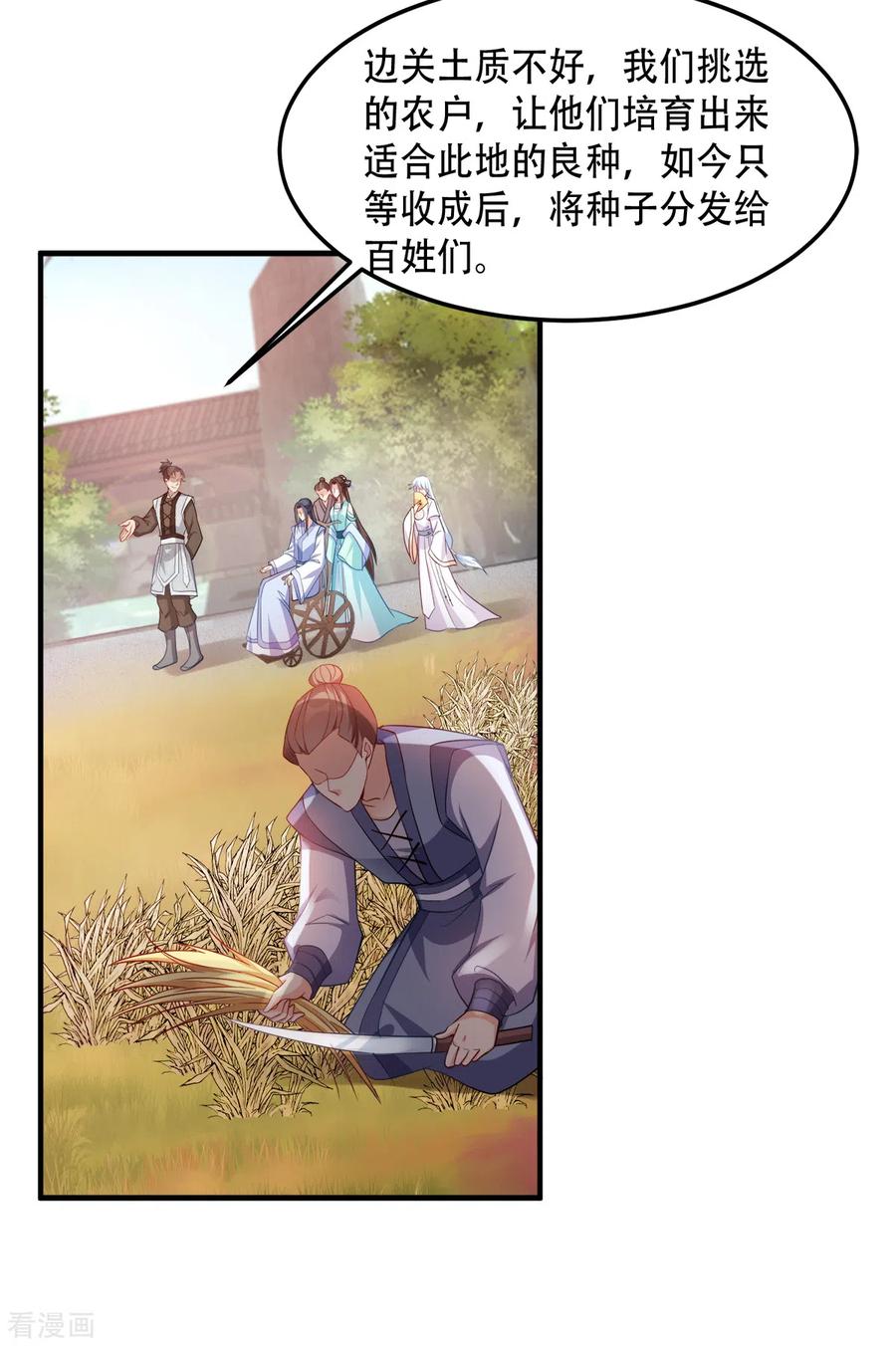 读心狂妃倾天下131话 平南郡之行
