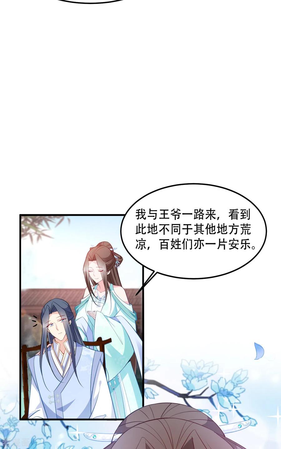 读心狂妃倾天下131话 平南郡之行