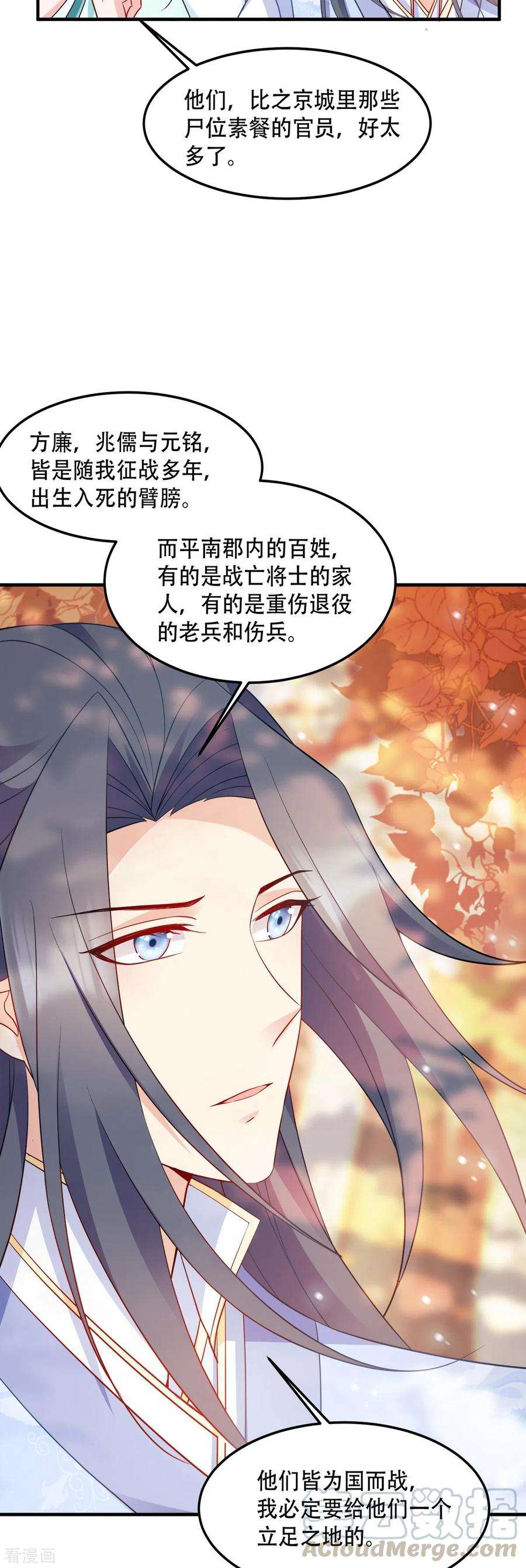 读心狂妃倾天下131话 平南郡之行