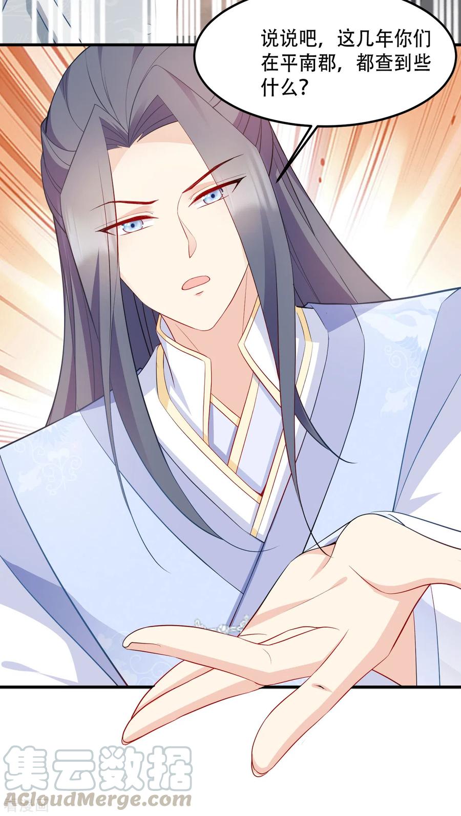 读心狂妃倾天下131话 平南郡之行