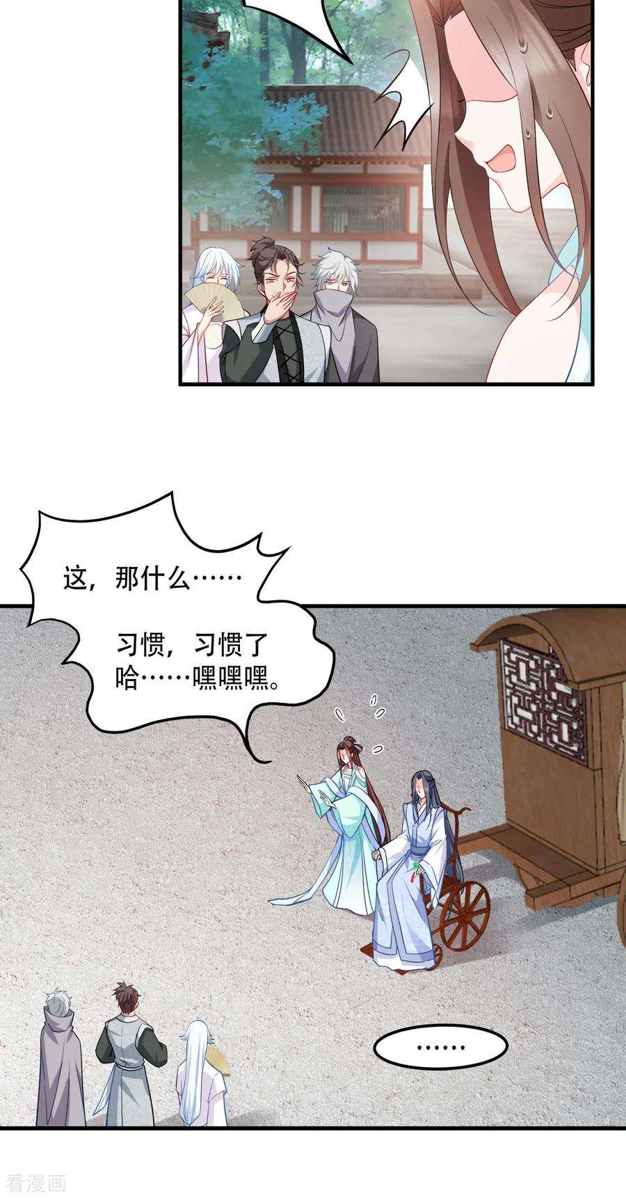 读心狂妃倾天下131话 平南郡之行