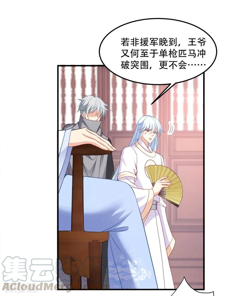 读心狂妃倾天下132话 错综复杂的平南郡