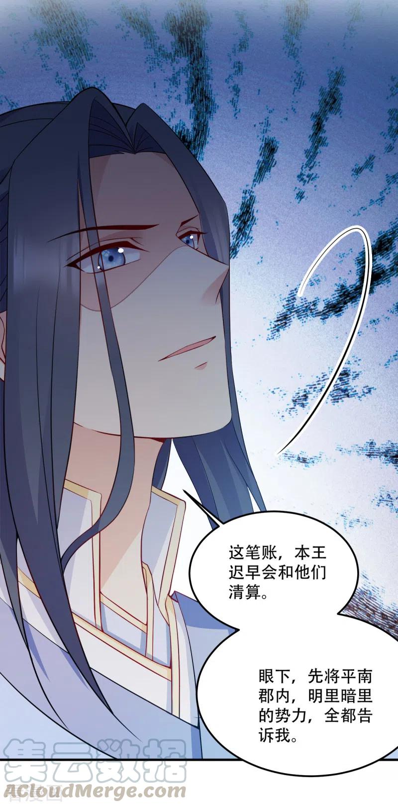 读心狂妃倾天下132话 错综复杂的平南郡