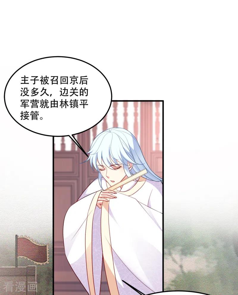 读心狂妃倾天下132话 错综复杂的平南郡