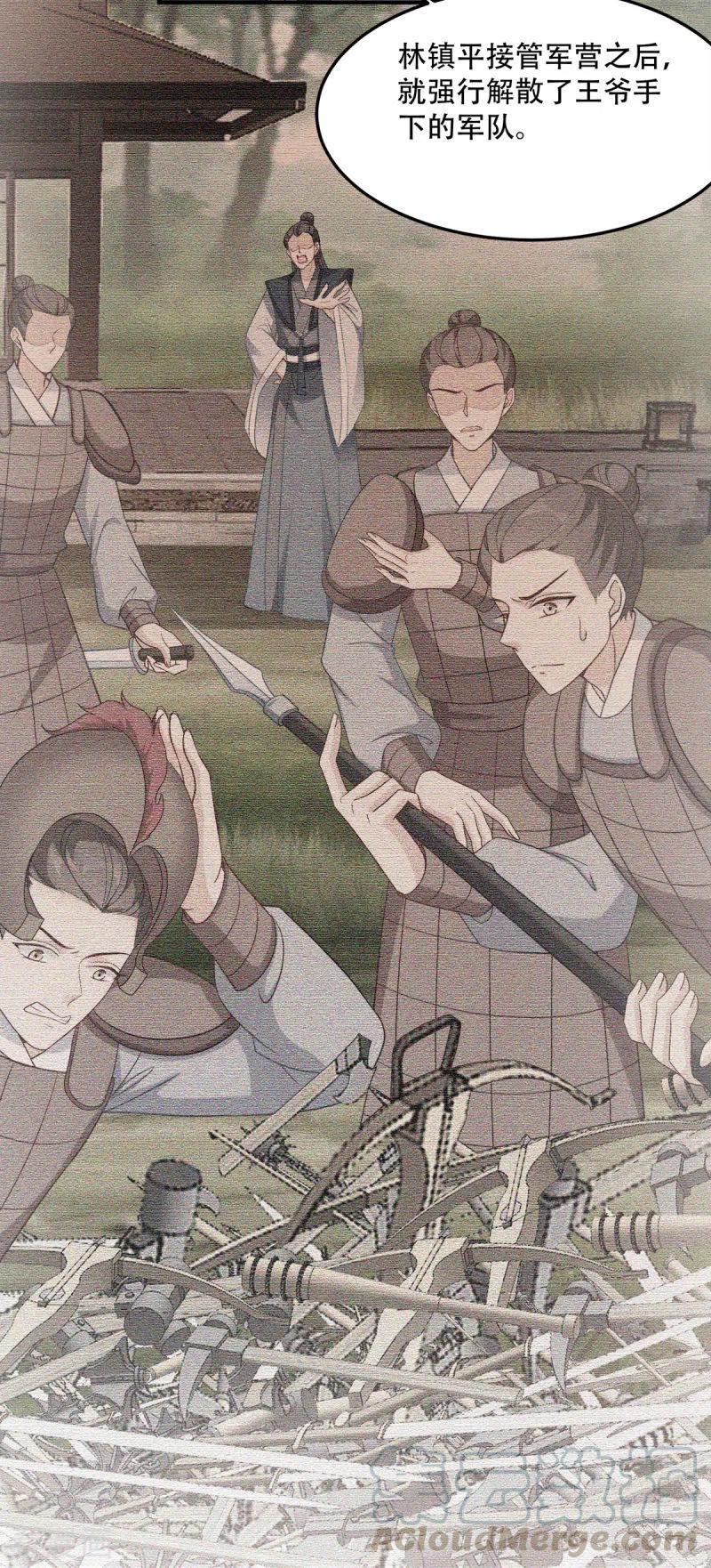 读心狂妃倾天下132话 错综复杂的平南郡