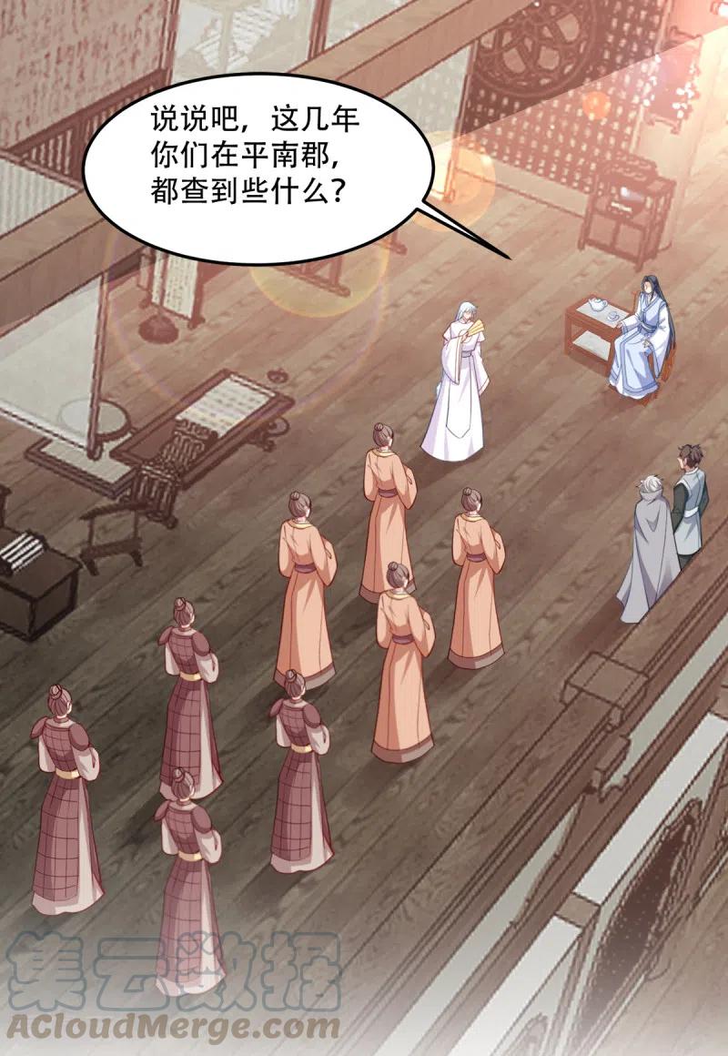 读心狂妃倾天下132话 错综复杂的平南郡