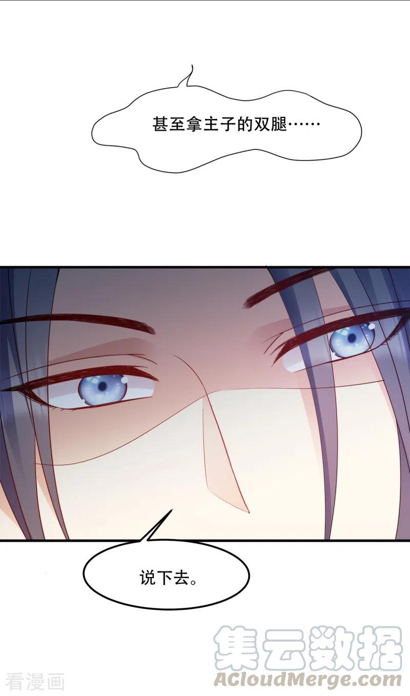 读心狂妃倾天下132话 错综复杂的平南郡