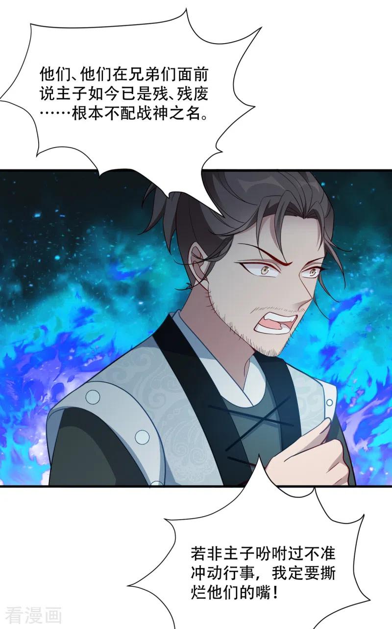 读心狂妃倾天下132话 错综复杂的平南郡