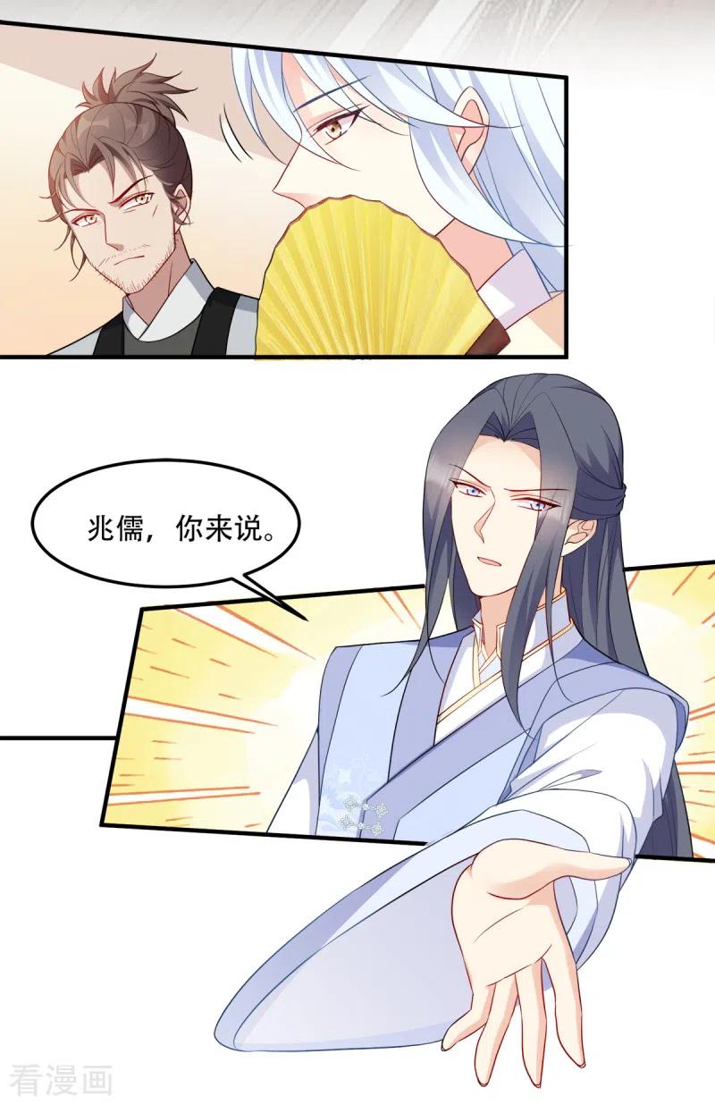 读心狂妃倾天下132话 错综复杂的平南郡