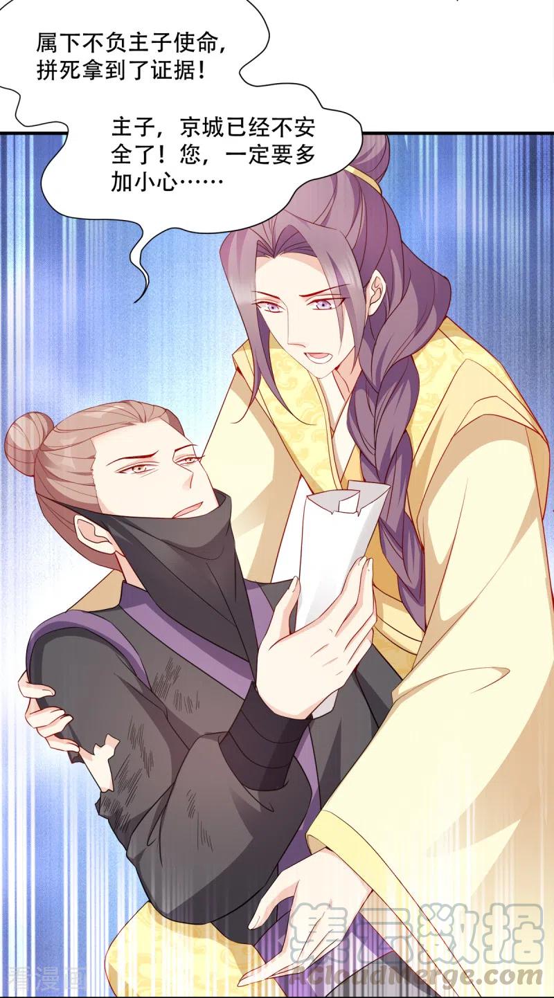 读心狂妃倾天下132话 错综复杂的平南郡