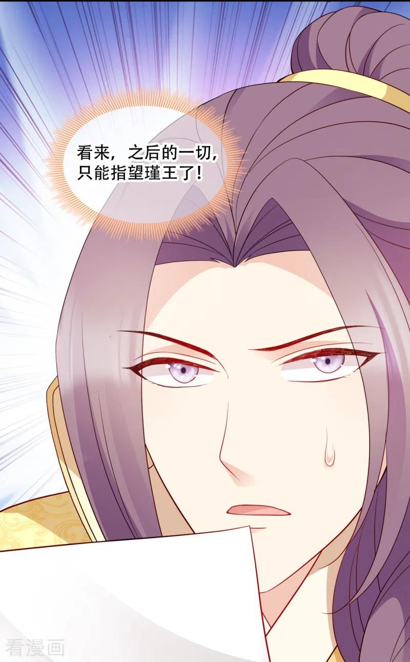 读心狂妃倾天下132话 错综复杂的平南郡