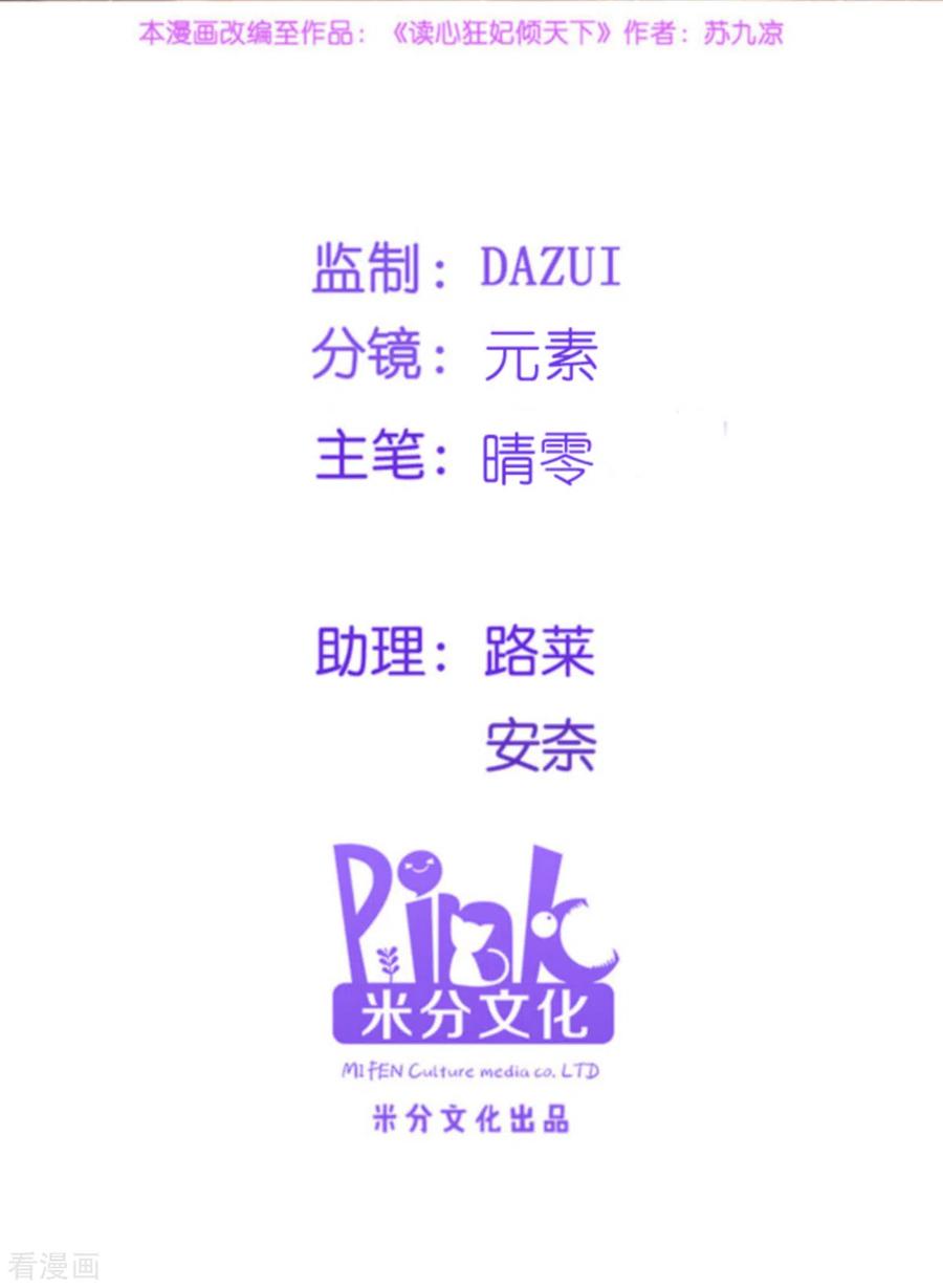 读心狂妃倾天下134话 夫妻同心其利断金