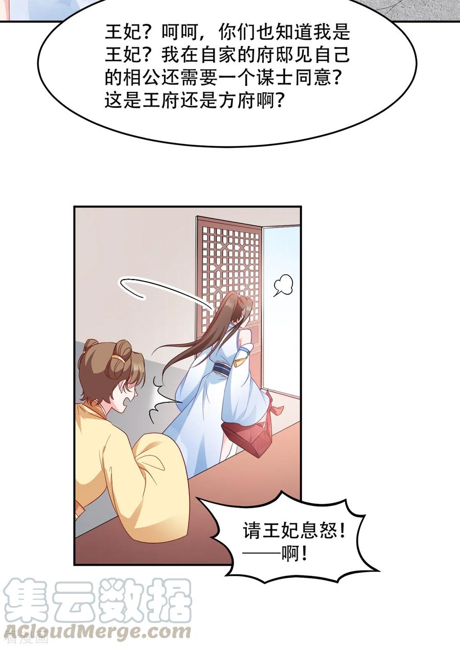 读心狂妃倾天下134话 夫妻同心其利断金