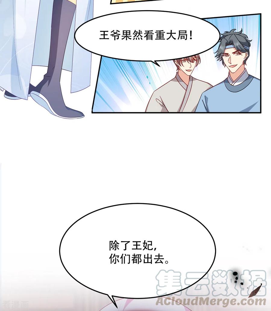 读心狂妃倾天下134话 夫妻同心其利断金