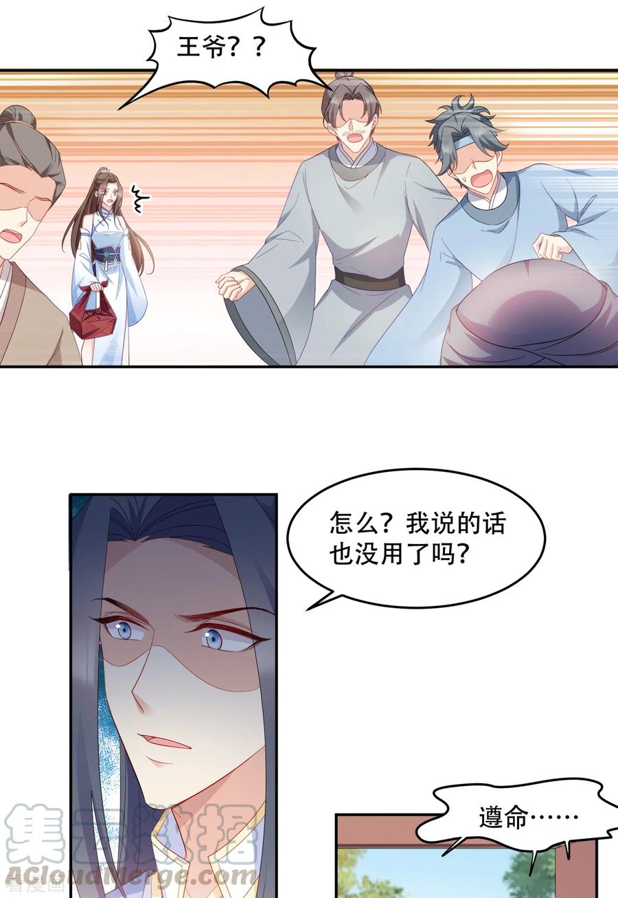 读心狂妃倾天下134话 夫妻同心其利断金