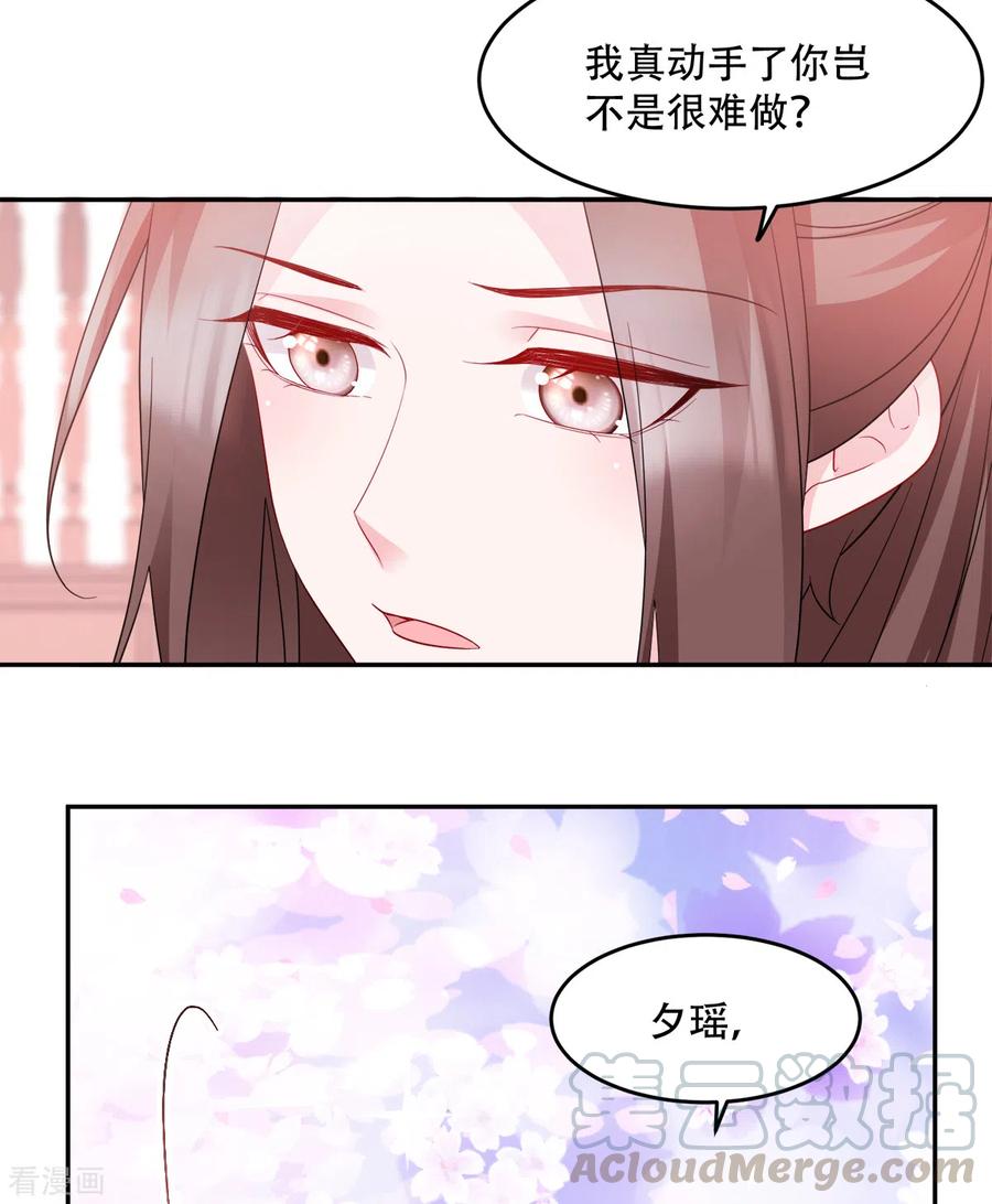 读心狂妃倾天下134话 夫妻同心其利断金