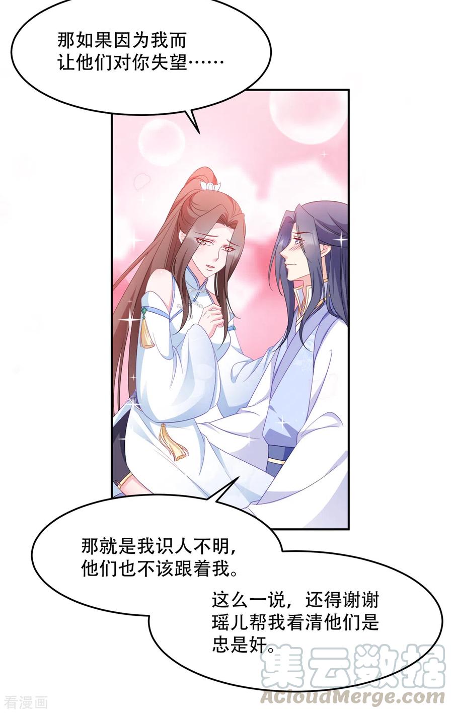读心狂妃倾天下134话 夫妻同心其利断金