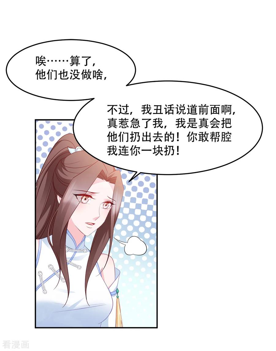 读心狂妃倾天下134话 夫妻同心其利断金