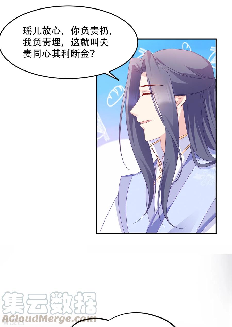 读心狂妃倾天下134话 夫妻同心其利断金