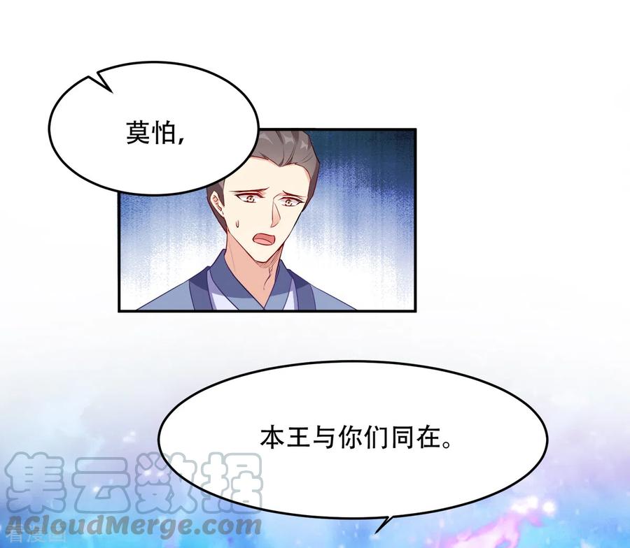 读心狂妃倾天下136话 蛮族攻城