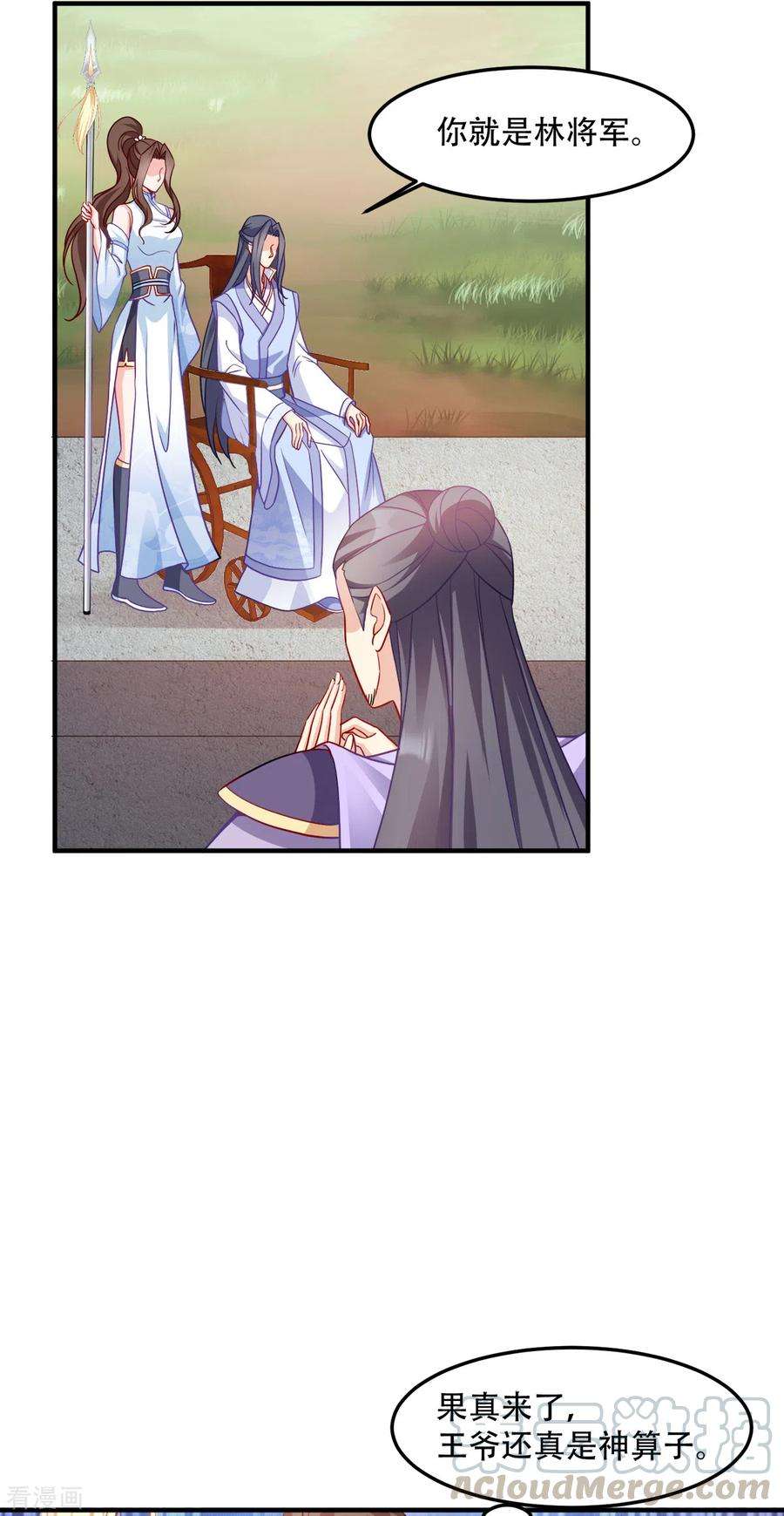 读心狂妃倾天下139话 再战擂台