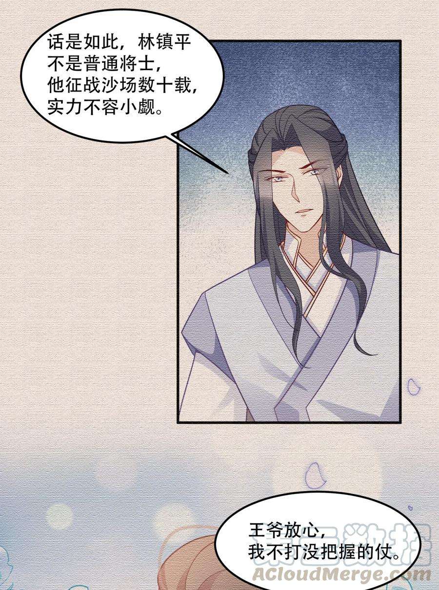 读心狂妃倾天下139话 再战擂台