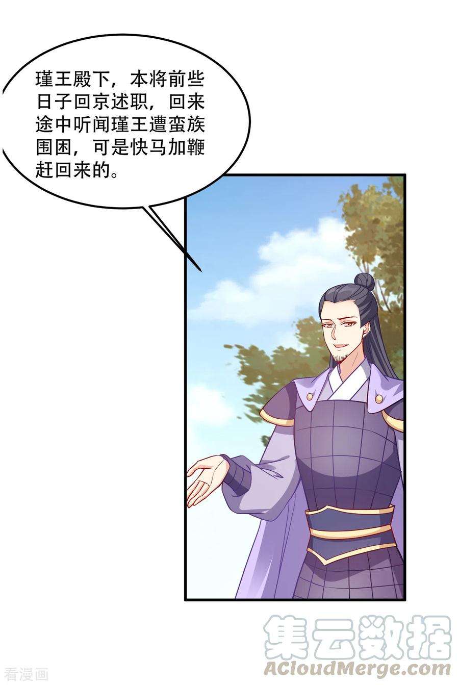 读心狂妃倾天下139话 再战擂台