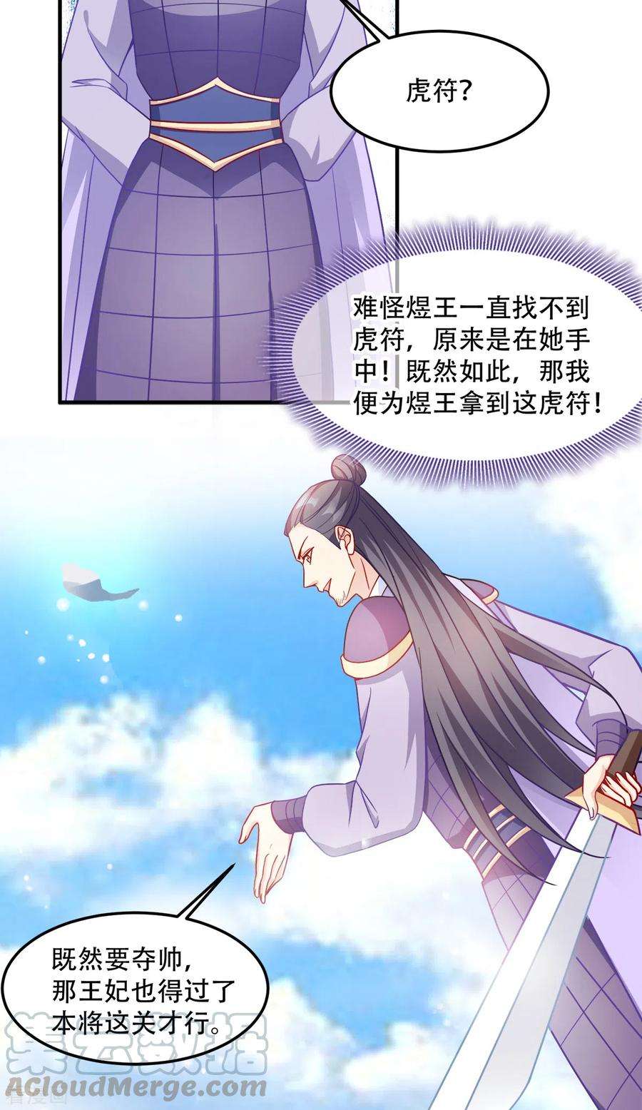 读心狂妃倾天下139话 再战擂台