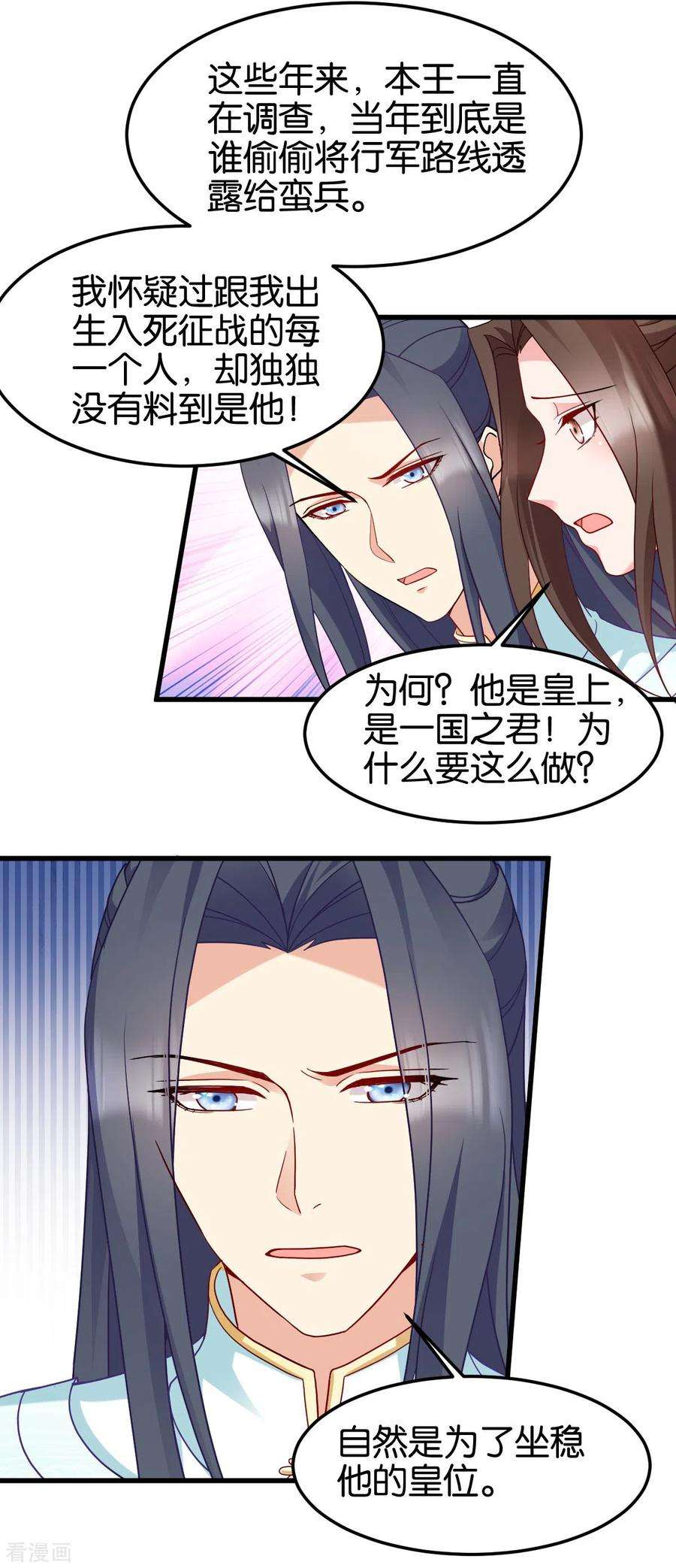 读心狂妃倾天下148话 太子殒命