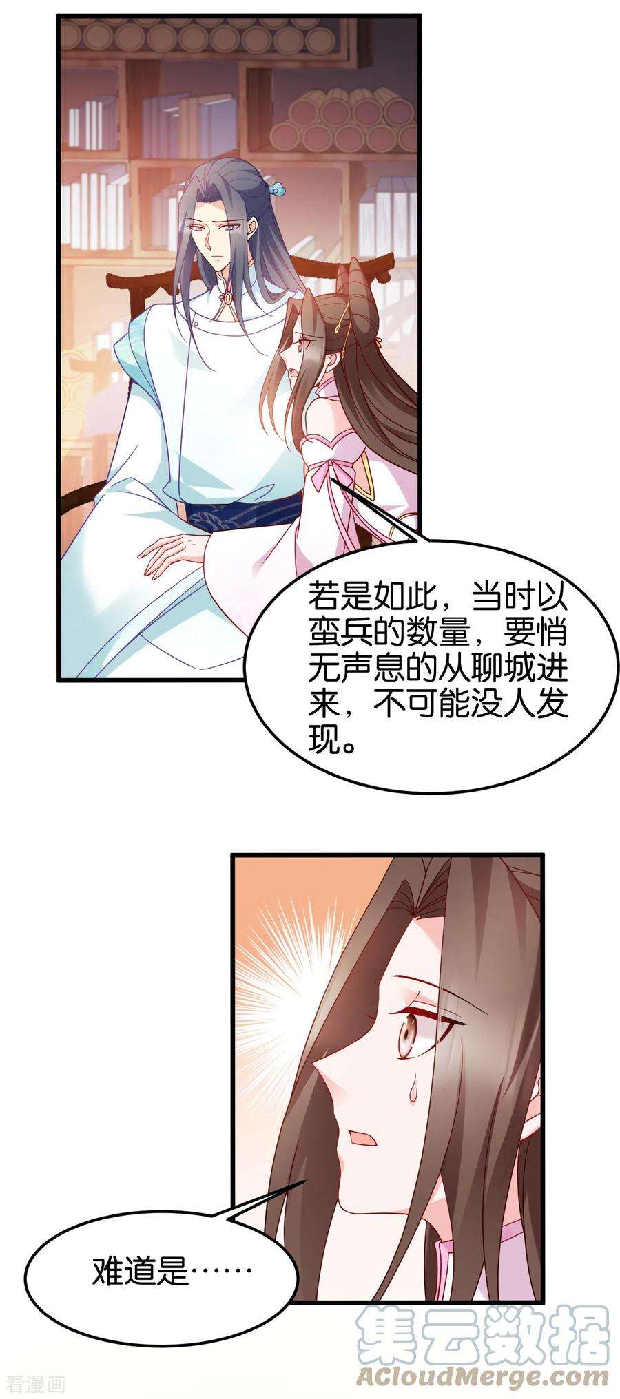 读心狂妃倾天下148话 太子殒命